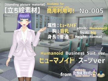 【立ち絵素材】No.005 ヒューマノイド スーツver:from たちえでぃた [はるこま]