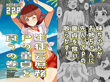 生徒会庶務Pの童貞を食うの巻 [cloudair]