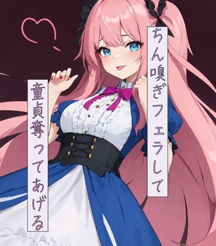 ちん嗅ぎフェラして童貞奪ってあげる [ねこねこなんなん]