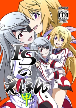 ISのえほん 甲 [Bureau of Delusional Designs]