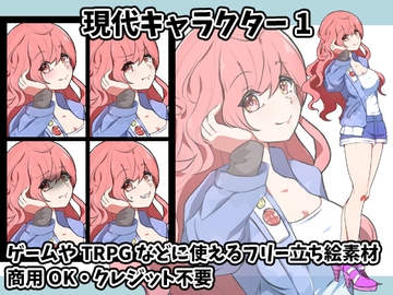 立ち絵素材現代キャラクター1 [すぱらんど。]