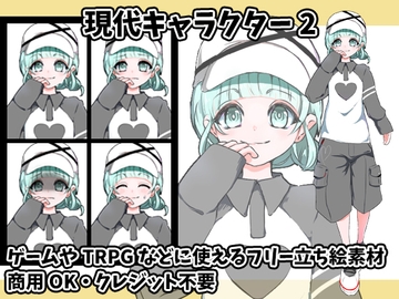 立ち絵素材現代キャラクター2 [すぱらんど。]