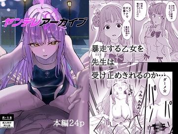 ヤンデレアーカイブ [エイハム帝国]