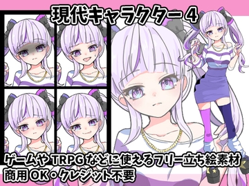 立ち絵素材現代キャラクター4 [すぱらんど。]