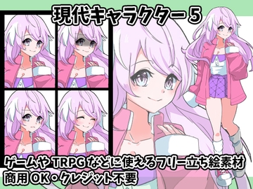 立ち絵素材現代キャラクター5 [すぱらんど。]