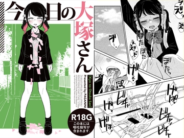 今日の大塚さん [PAGANINI]