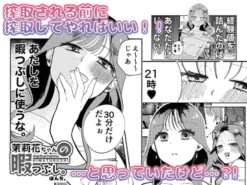 茉莉花ちゃんの暇つぶし。 [お祈りパンチ。]