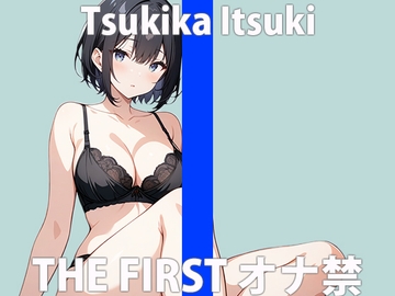 「ボク...久しぶりだから...」イッぱい...カンじちゃった...THE FIRST ORGASM 実演オナニー 【月桂 樹】 [さくらんぼいす]