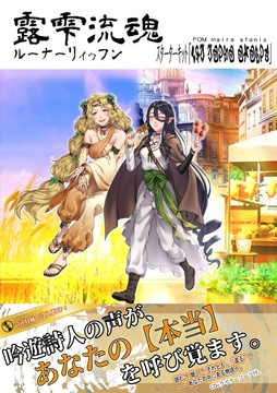 露雫流魂スターターキット-POM maira afanith- [想謳×結律 心庵]