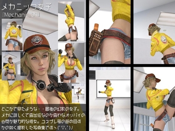 どこかで見たようなメカニック女性のコスプレ撮影風写真集:Mechanic_01 [Ozone_Layer]