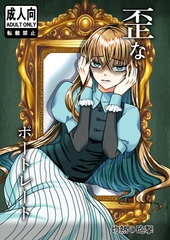 歪なポートレート [灼熱の砲撃]