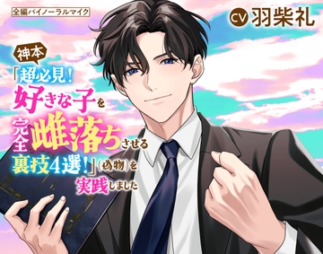 神本「超必見!好きな子を完全雌落ちさせる裏技4選!」(偽物)を実践しました [夢を乙女]