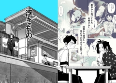 浮きもの [KM1010]