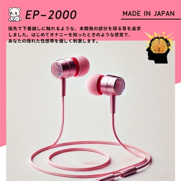 【鼓膜用バイブ】EP-2000 maiden 耳バイブ ピンポイント責め 乳首 クリイキ タイパ クリ責め 低周波ASMR [Querica Music]