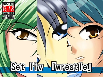 セットリビドー wrestle [広野D.C]