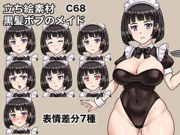 立ち絵素材、黒髪ボブのメイド、C68 [ケイジェイ製作所]