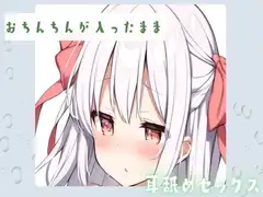 【耳舐め】おちんちんが入ったまま耳舐めセックス
