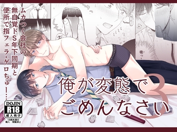 俺が変態でごめんなさい3 [ブタムスメノゴハン]