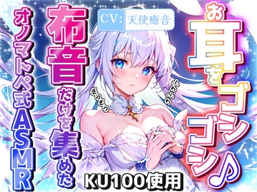 【睡眠導入】お耳をごしごしっ♪布音だけを集めたオノマトペ式ASMR 2024/8/3 version [無色音色]