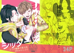 シッターズ [っえ]