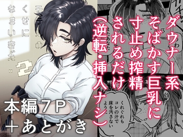 モデルのくせになまいきだ。2 [SugarToast]