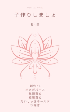 子作りしましょ [彩-sai-]