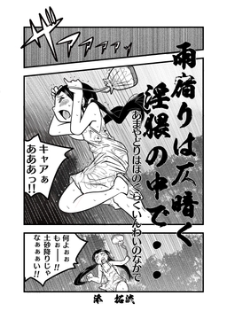 雨宿りは仄暗く淫猥の中で・・ [てんたくるす]