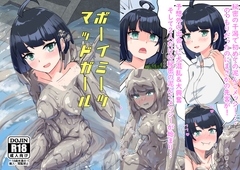 ボーイミーツマッドガール [絵の具まみれ少女隊]