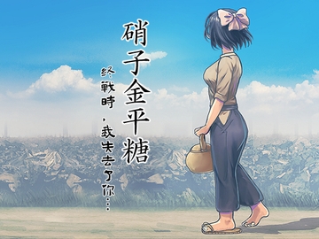 硝子金平糖 [禁飼育]