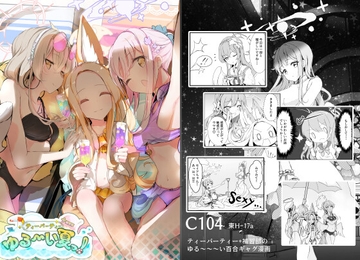 【C104】ティーパーティー+補習部のゆる～い夏っ! [Arcadia_L.E.]