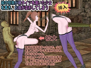 城の怪物が網タイツを履いた少女を貫き、お腹が変形してしまう [妊娠中の美巨人]