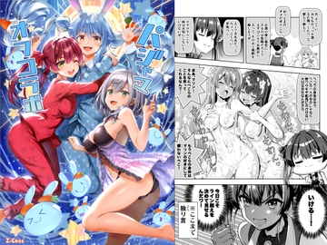 パジャマオフコラボ [Z-Less]