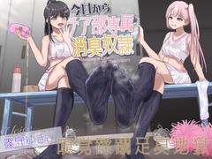 今日からチア部専属消臭奴○ [ピリ辛ストロベリー]