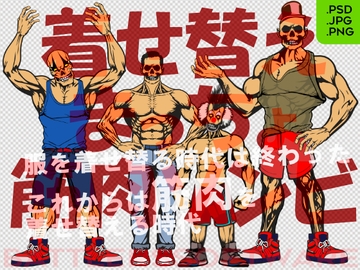 着せ替えまっちょ筋肉ゾンビ [BATTLERS SOFTWARE]