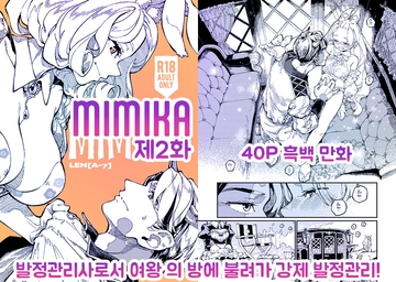 [한국어판]MIMIKA(2) [ZOAL]
