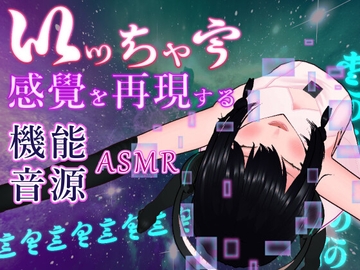 女性の「達する」性感をシミュレートする機能音源 [サウンドオーバーテクノロジー]