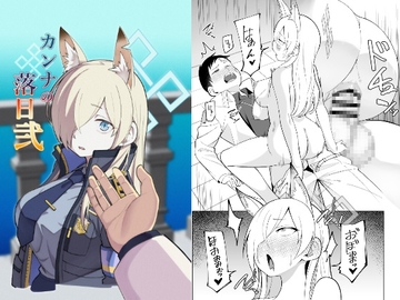 カンナの落日 弐 [ぱんもどきの湯]