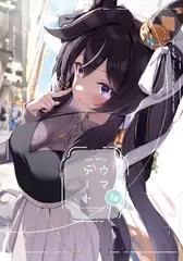 ウマデート！2R