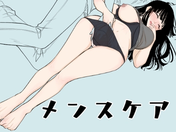 メンスケア [creeampan]