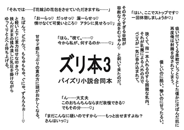 ズリ本3～パイズリ小説合同本～ [Pillow talk]