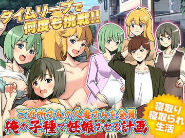 ご近所さんの人妻さんを全員俺の子種で妊娠させる計画WW [GIGDISPLAY]