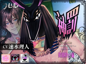 神罰 迷える魂を神の導きでわからせる 「これは人であった事を後悔し罪を解らせる為の儀式である」 異境神セト編 [ラセル]