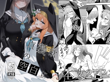 貞潔と愛欲の空白に [四ツ葉ノ水槽]