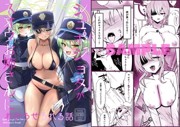 シュポショタがスオウお姉さんにわからせられる話 [HAZEL-NUTS-STUDIO]