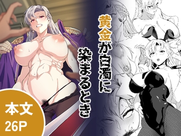 黄金が白濁に染まるとき [なみもり定食Aセット]