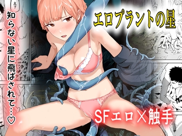 エロプラントの星 [サラダチキンA]