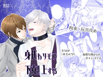 身代わりモブ下剋上する [千千]