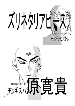 ズリネタリアピース [トゥーガンインパクト]