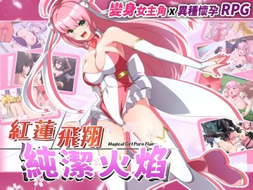 【AI翻譯更新檔】紅蓮飛翔純潔火焰 [NoTears]