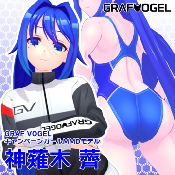 【12/23更新】神薙木薺MMDモデル V1.1【オリジナルMMDモデル】 [トリ伯爵]